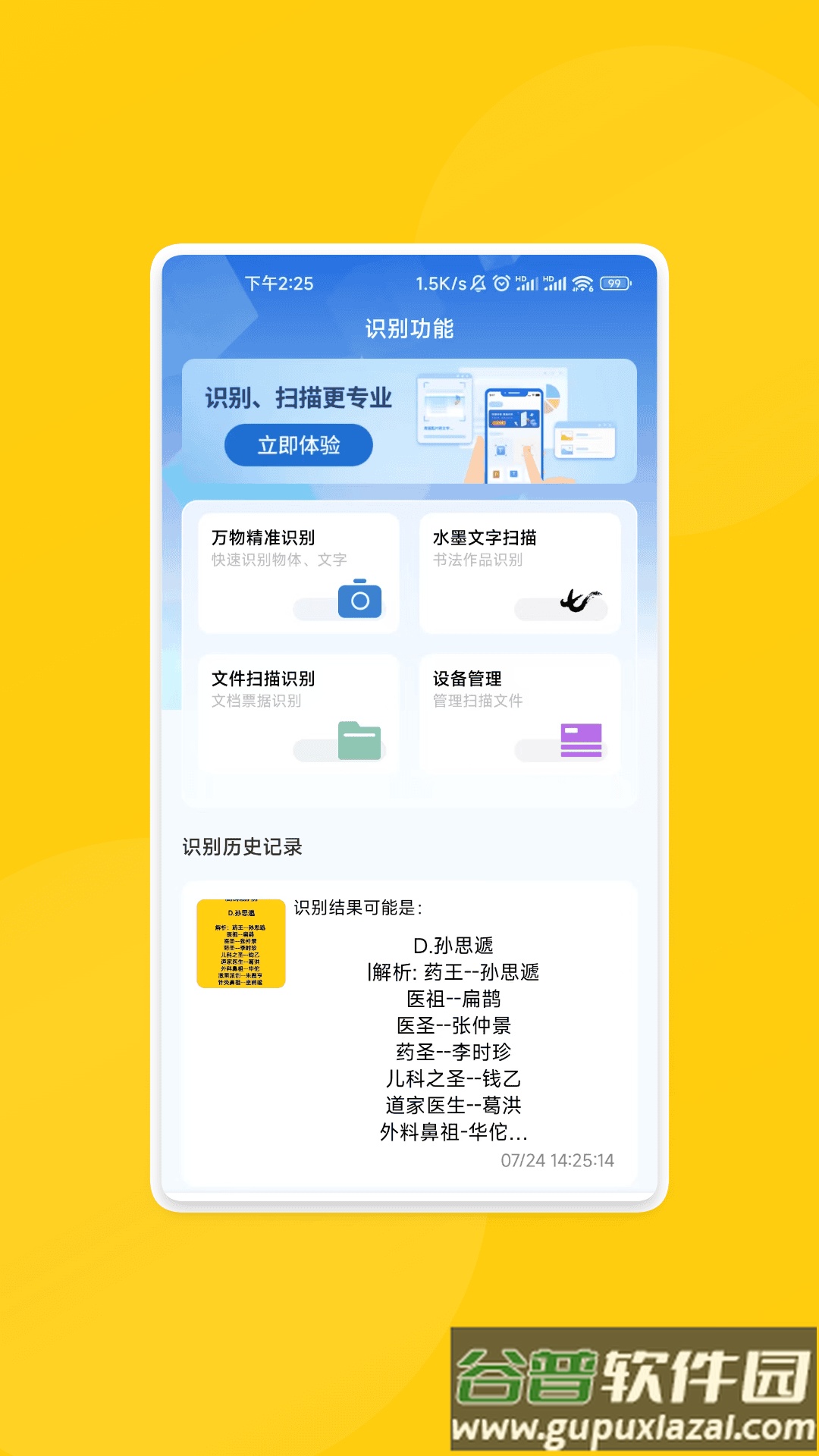 雅鉴助手app截图4
