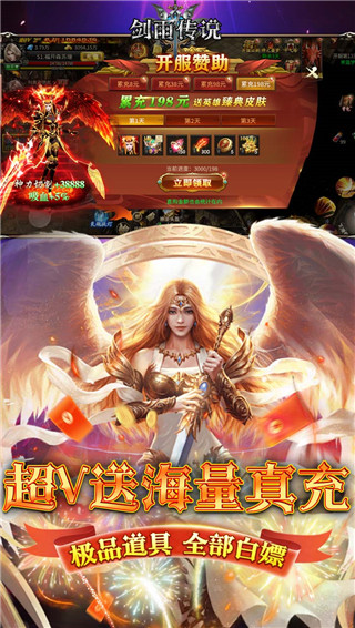 剑雨传说手游变态版截图1