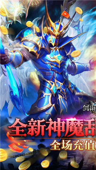 剑雨传说手游变态版截图4