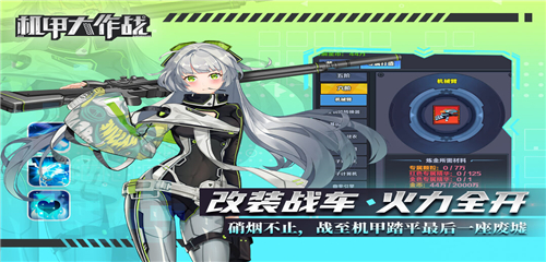 机甲大作战手机版截图2