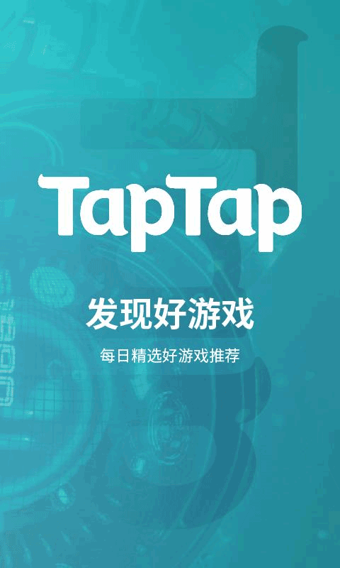 toptop官方正版(taptap)截图1