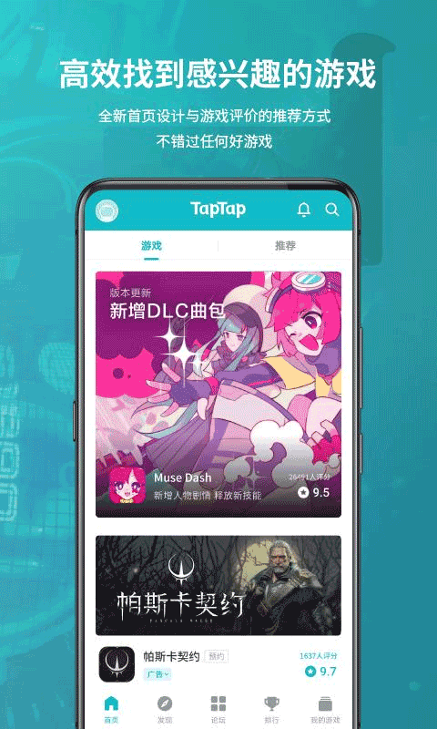 toptop官方正版(taptap)截图2