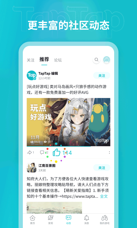 toptop官方正版(taptap)截图4