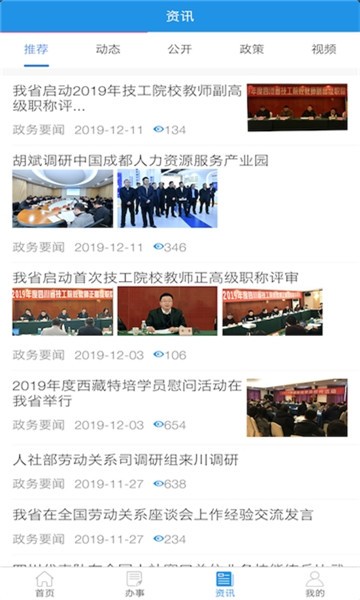四川人社养老金认证app最新版截图2