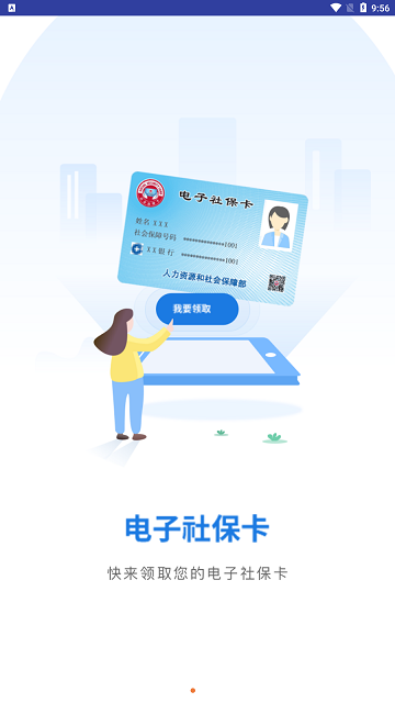 四川人社养老金认证app最新版截图5