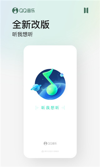 qq音乐app免费听歌截图3