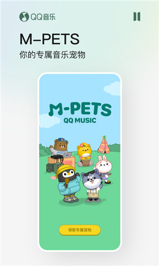 qq音乐app免费听歌截图4
