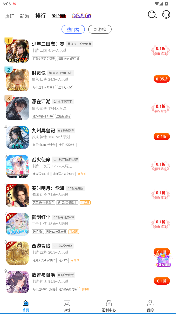 0.1折好游助手官方正版截图1