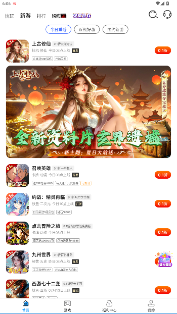 0.1折好游助手官方正版截图2
