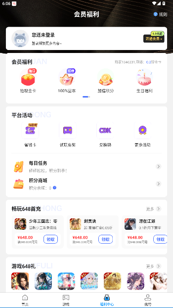 0.1折好游助手官方正版截图3