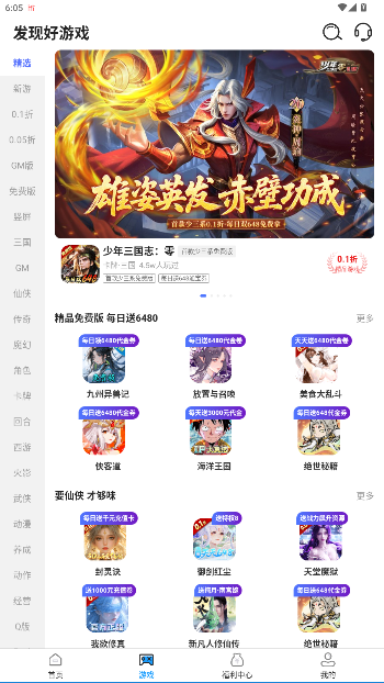 0.1折好游助手官方正版截图4