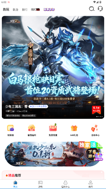 0.1折好游助手官方正版截图5