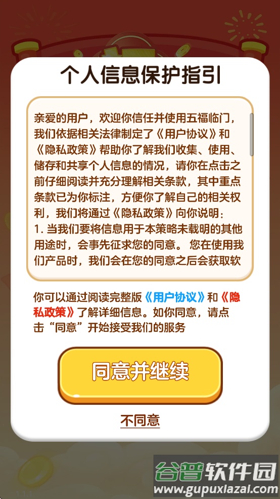 五福临门游戏红包游戏截图1