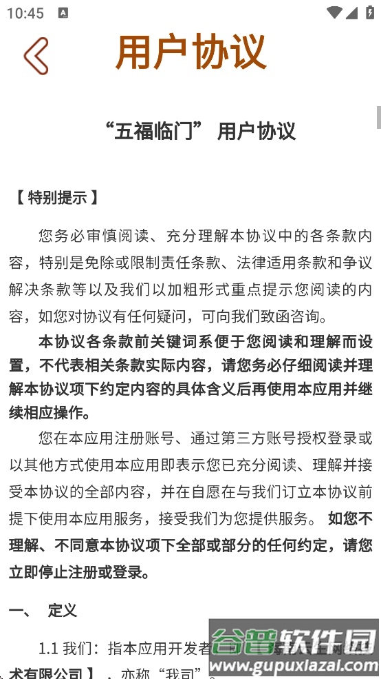 五福临门游戏红包游戏截图2