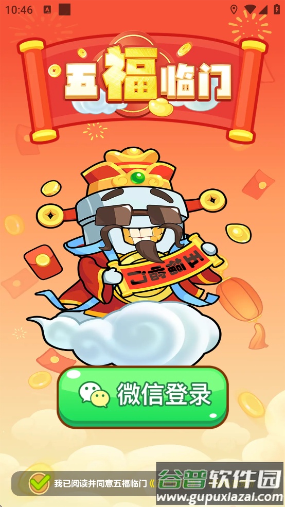 五福临门游戏红包游戏截图4