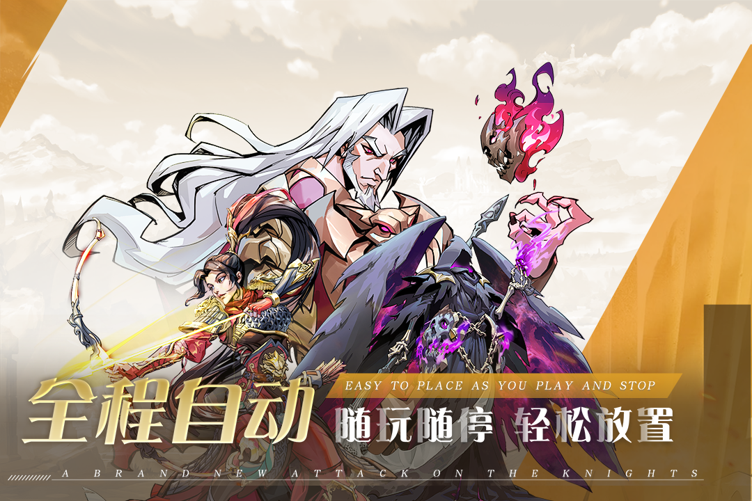 进击的骑士手游官方版截图1