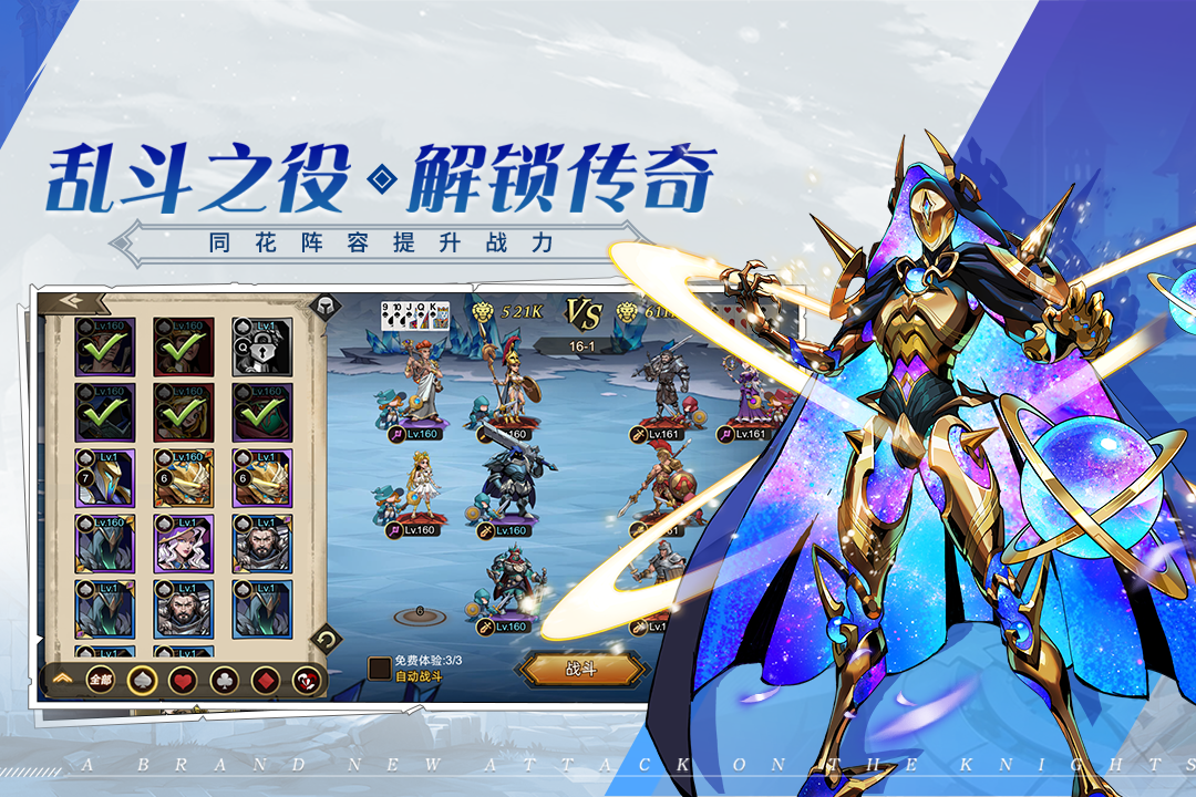 进击的骑士手游官方版截图3