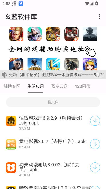 幺蓝软件库哮天犬1.5版截图3