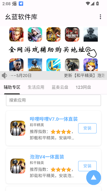 幺蓝软件库哮天犬1.5版截图4