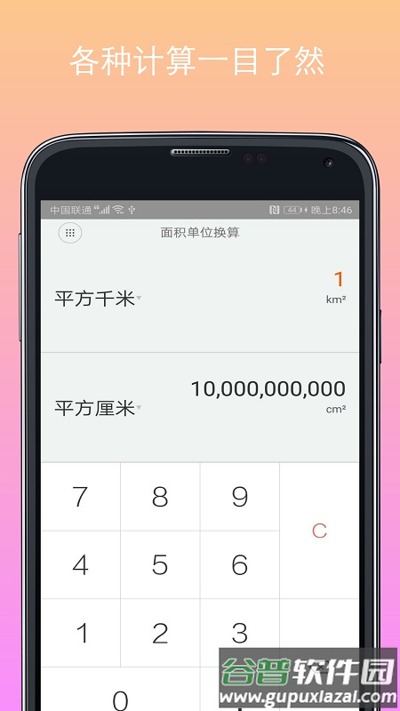 计算器换算软件截图1