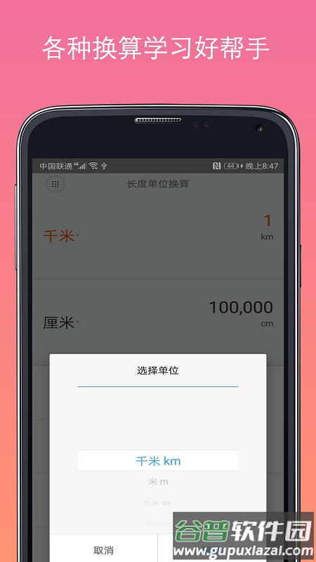 计算器换算软件截图2