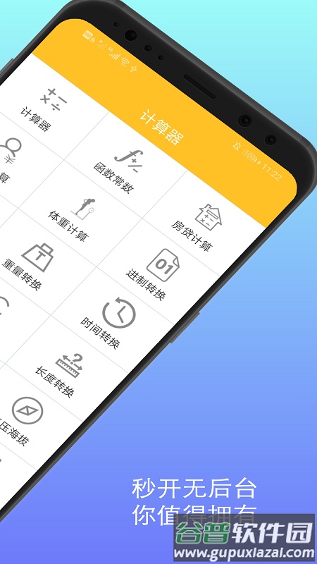 计算器换算软件截图3