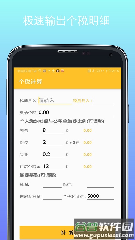 计算器换算软件截图4