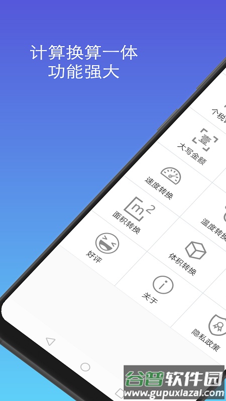 计算器换算软件截图5
