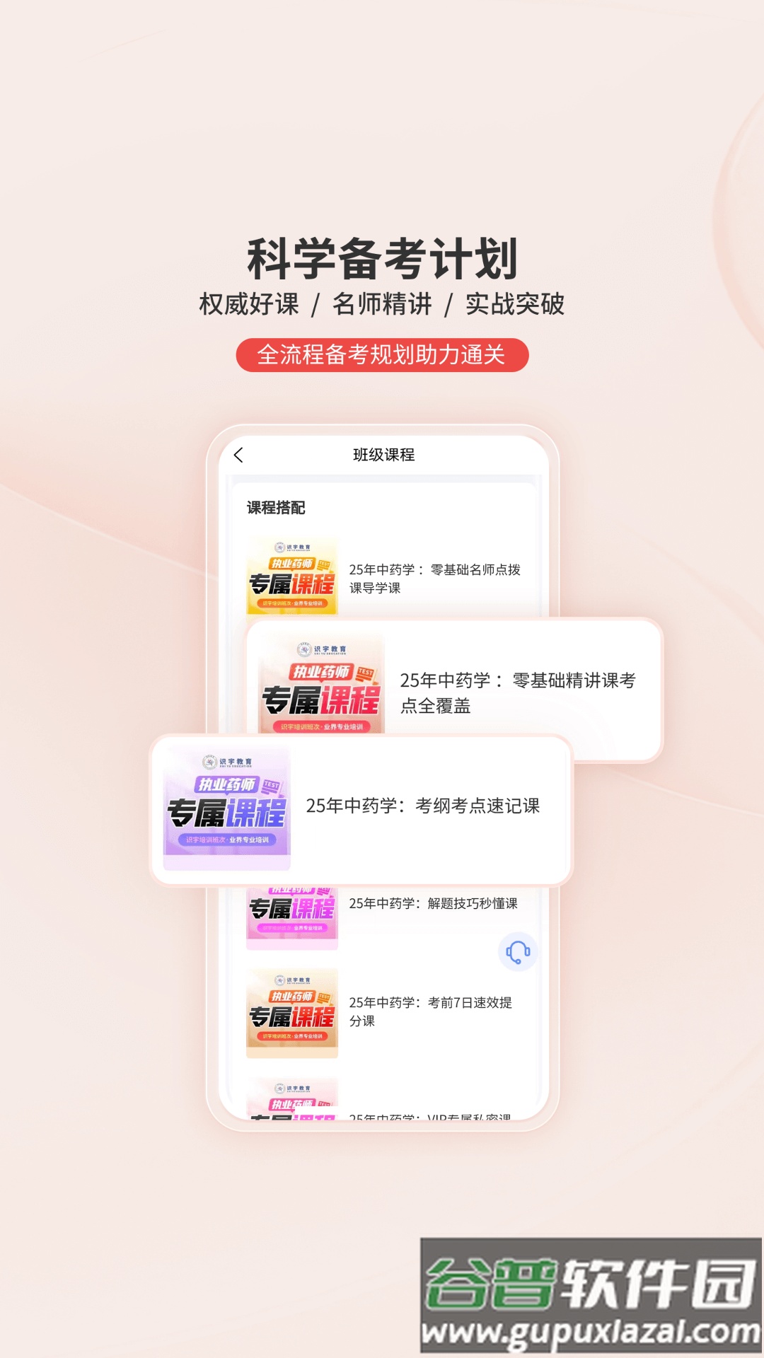识宇教育app截图1