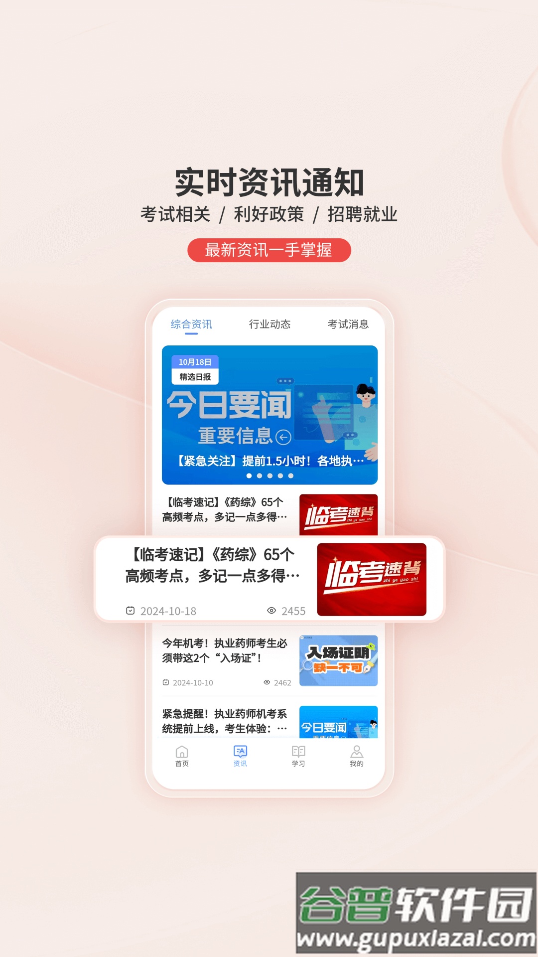 识宇教育app截图2