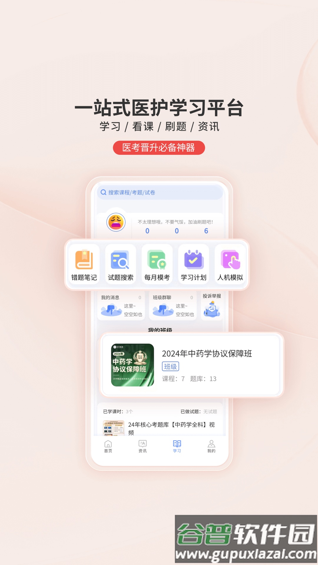 识宇教育app截图3