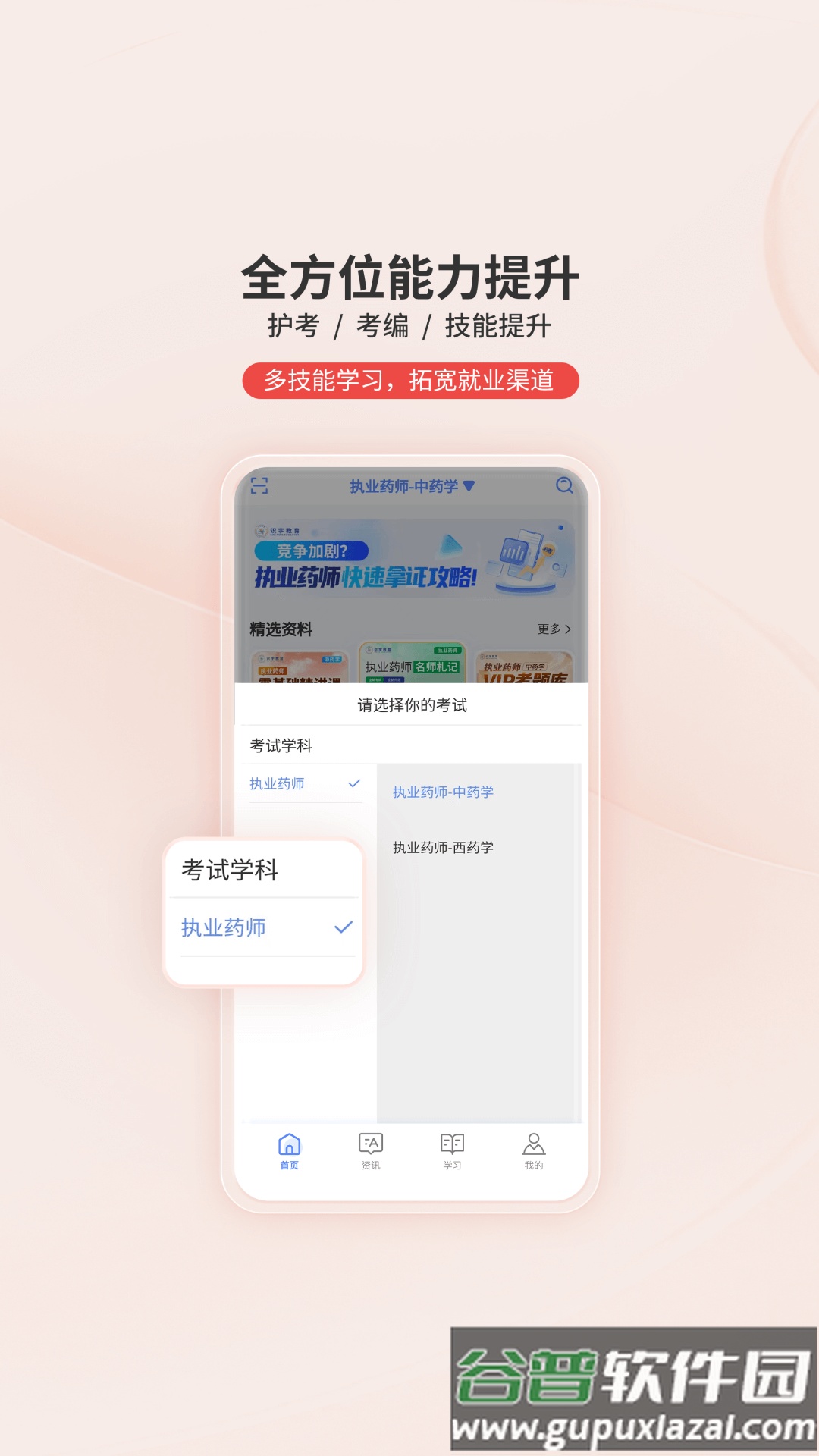 识宇教育app截图4