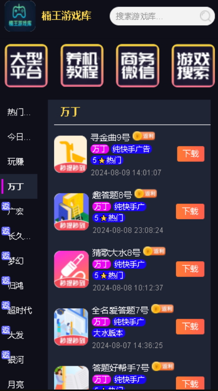 楠王游戏库app最新版(改名楠王赏金阁)截图5