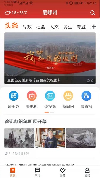 爱嵊州客户端截图1