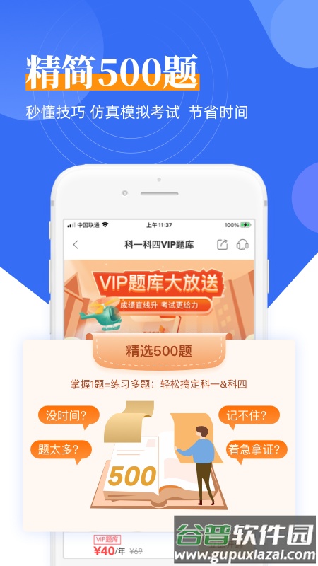 斑斑驾道定制版官方版截图1