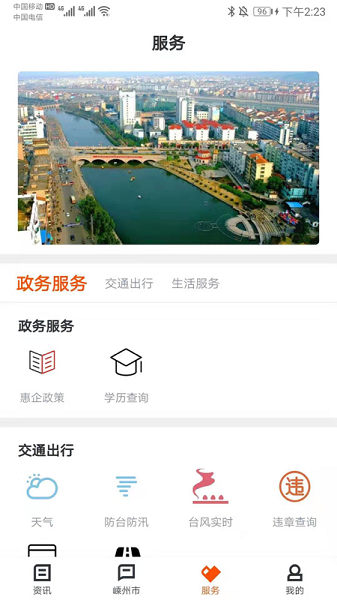 爱嵊州客户端截图2