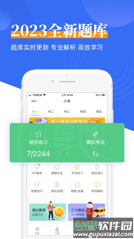 斑斑驾道定制版官方版截图2