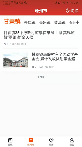 爱嵊州客户端截图3