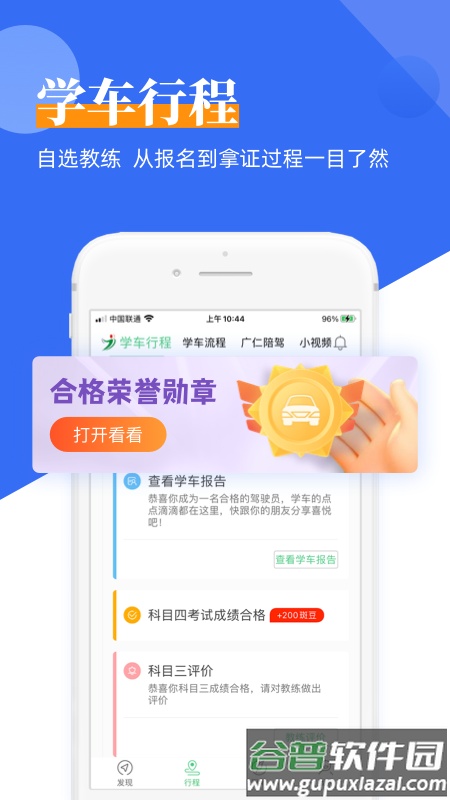 斑斑驾道定制版官方版截图3