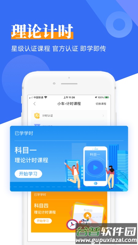 斑斑驾道定制版官方版截图4