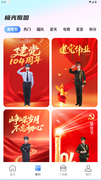 极光抠图最新版本截图4