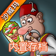 沙威玛传奇去广告版内置存档v1.0.50