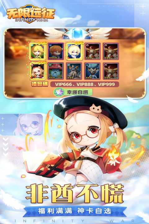 无限远征官方正版截图5