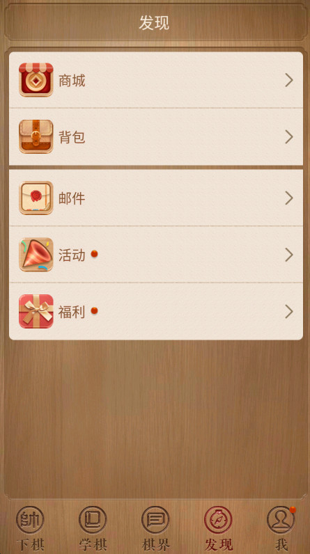 腾讯天天象棋官方正版免费截图2