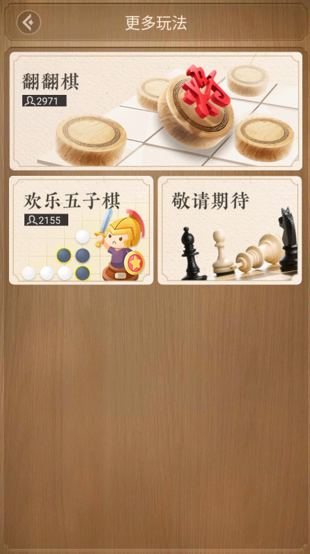腾讯天天象棋官方正版免费截图3