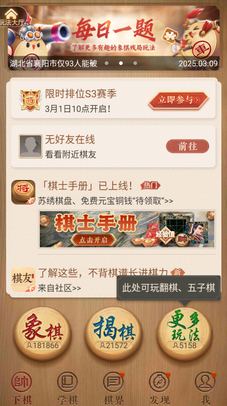 腾讯天天象棋官方正版免费截图4