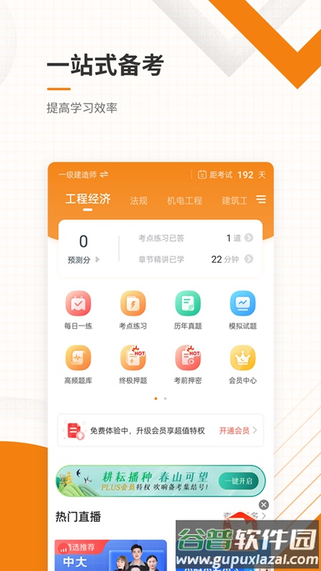 一二级建造师准题库app截图1