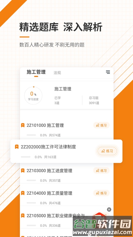 一二级建造师准题库app截图2