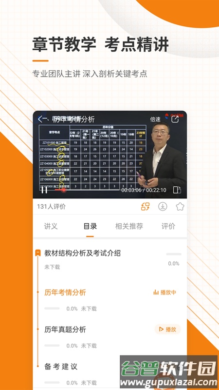 一二级建造师准题库app截图3
