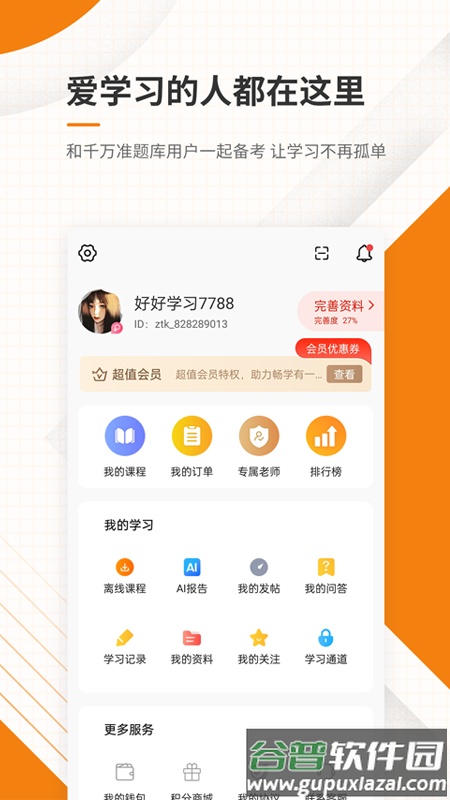 一二级建造师准题库app截图4